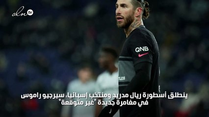 راموس يختار نادي مونتيري المكسيكي لمغامرة جديدة