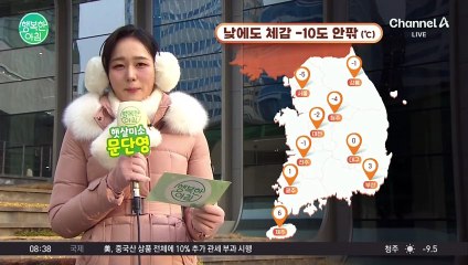 [날씨] 낮에도 체감 -10도 안팎... 서해안 내일까지 폭설 / 25.02.05