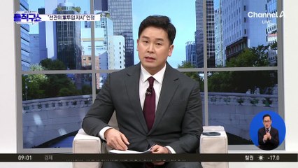 尹, ‘선관위 軍투입 지시’ 인정…“김용현에 내가 지시”