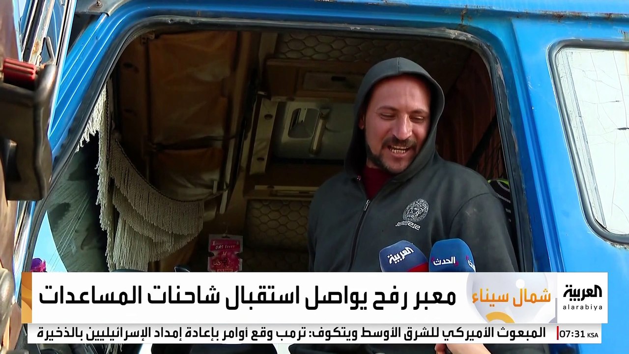 العربية ترصد من معبر رفح استمرار حركة دخول شاحنات المساعدات الإنسانية إلى قطاع غزة
