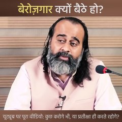 बेरोज़गार क्यों बैठे हो? || आचार्य प्रशांत