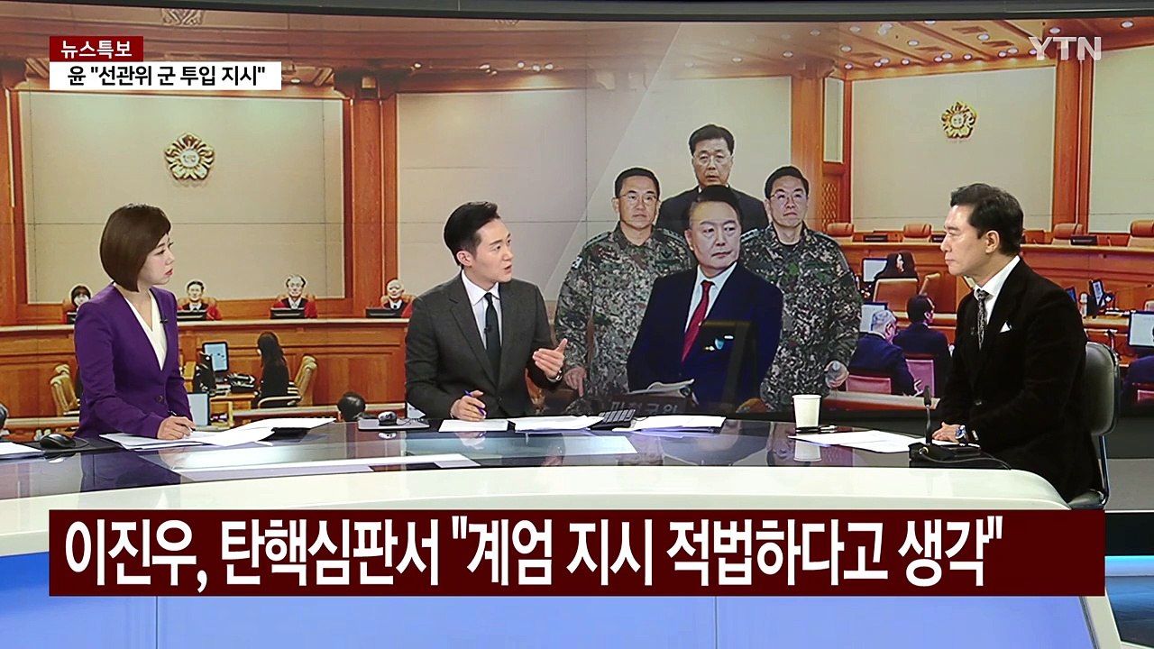[뉴스나우] 엇갈린 증인 진술...윤 대통령 탄핵심판 변수될까? / YTN