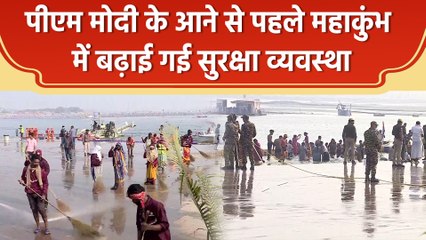 PM Modi के आने से पहले Mahakumbh में बढ़ाई गई सुरक्षा व्यवस्था