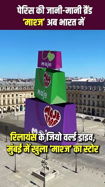 महिलाओं की लाइफस्टाइल में नया स्टाइल स्टेटमेंट, माश्ज अब भारत में