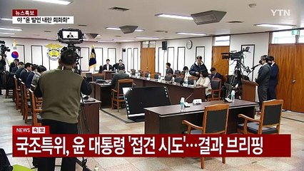 [현장영상+] 안규백 "증인들 무례하고 비협조적인 태도에 심히 유감" / YTN