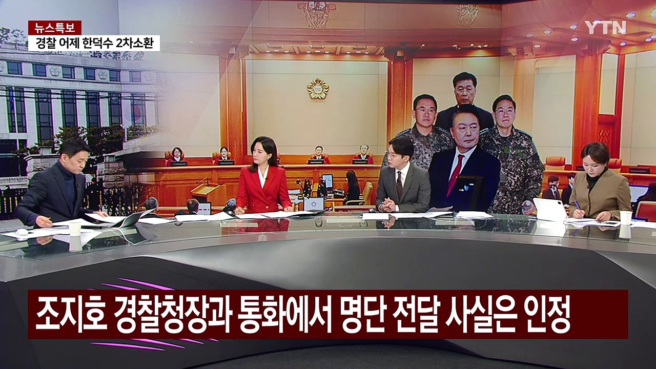[뉴스퀘어 2PM] 윤 대통령 탄핵심판 5차 변론 7시간...법원에 '구속 취소' 청구 / YTN