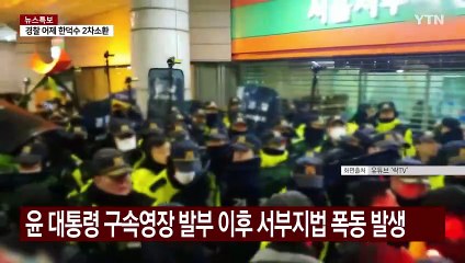 '서부지법 폭동' 65명 구속...쌍용차 사태 넘어 28년 만에 최대 / YTN