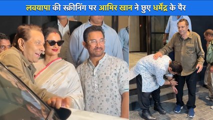 Loveyapa Screening: Dhramendra और Rekha ने स्क्रीनिंग को बनाया खास, Aamir Khan भी साथ में रहे मौजूद