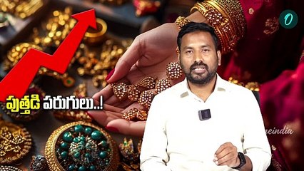 Goldprice: భారీగా పెరిగిన బంగారం ధర..! |Oneindia Telugu