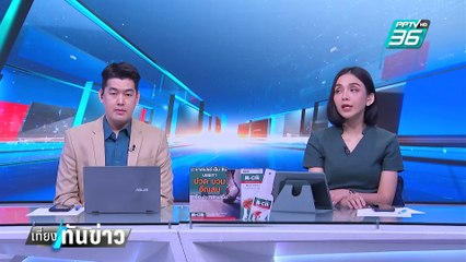 มาตามนัด! ”ทักษิณ“ รายงานตัวศาล หลังกลับจากมาเลเซีย | เที่ยงทันข่าว | 5 ก.พ. 68