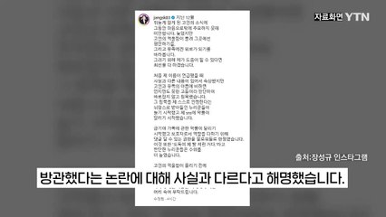 장성규, 오요안나 방관 의혹에 "그동안 침묵했지만..." [지금이뉴스] / YTN