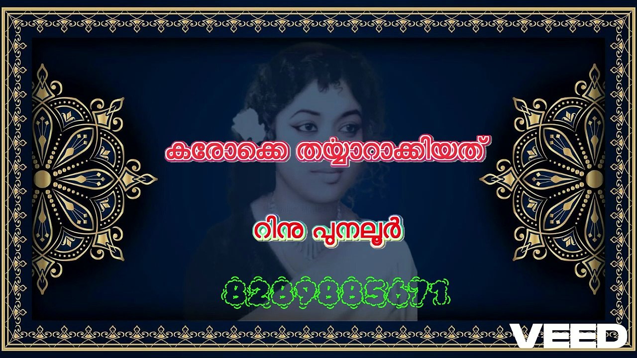 Cheppu kilukkana changaathi..... karaoke with lyrics