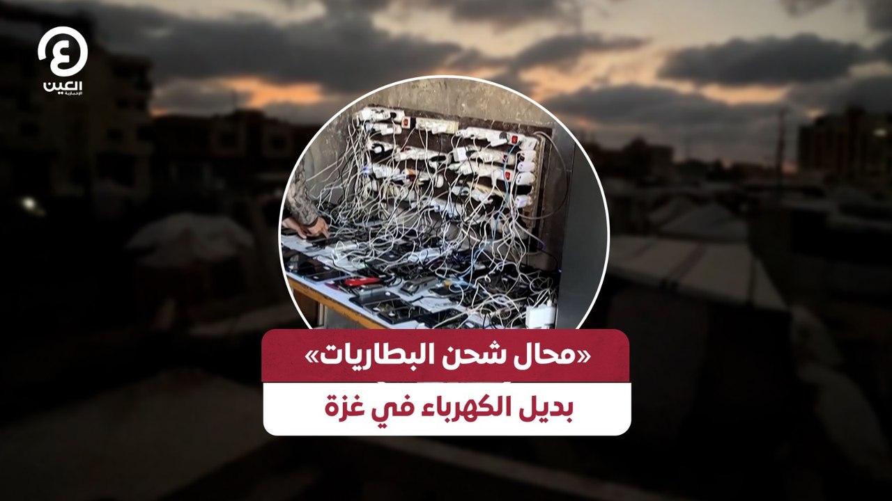 «محال شحن البطاريات» بديل الكهرباء في غزة
