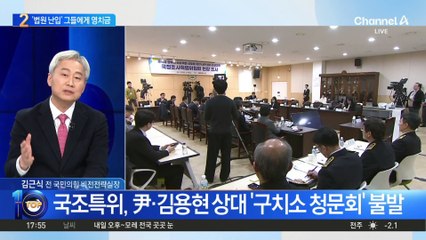 김용현, ‘서부지법 난입’ 피의자들에 영치금 전달
