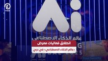 انطلاق فعاليات معرض «عالم الذكاء الاصطناعي» في دبي