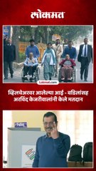 केजरीवाल परिवारासह मतदान केंद्रावर