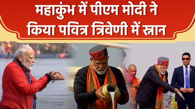 Mahakumbh: पीएम मोदी ने किया संगम स्नान और गंगा पूजन