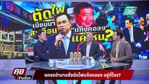 Exclusive Talk | พิรุธ 