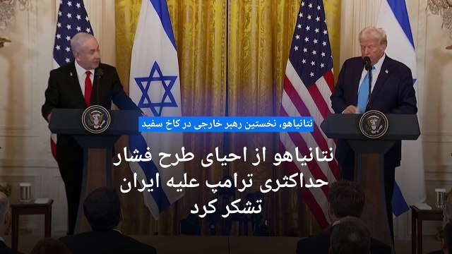 ترامپ: آمریکا کنترل غزه را به دست گیرد؛ عربستان ارتباط با اسرائیل بدون تشکیل کشور فلسطینی را رد کرد