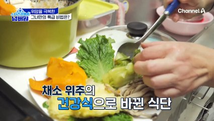 위암을 극복한 주인공의 특급 비법은 바로 ♨신의 눈물♨?! 위 건강을 지켜줄 오늘의 넘버원 처방!