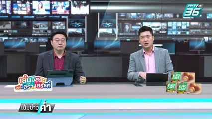 หนุ่มไทย ถูกจับตัว"ขาย"แก๊งคอลฯ 2 ล้าน | เข้มข่าวค่ำ | 5 ก.พ. 68