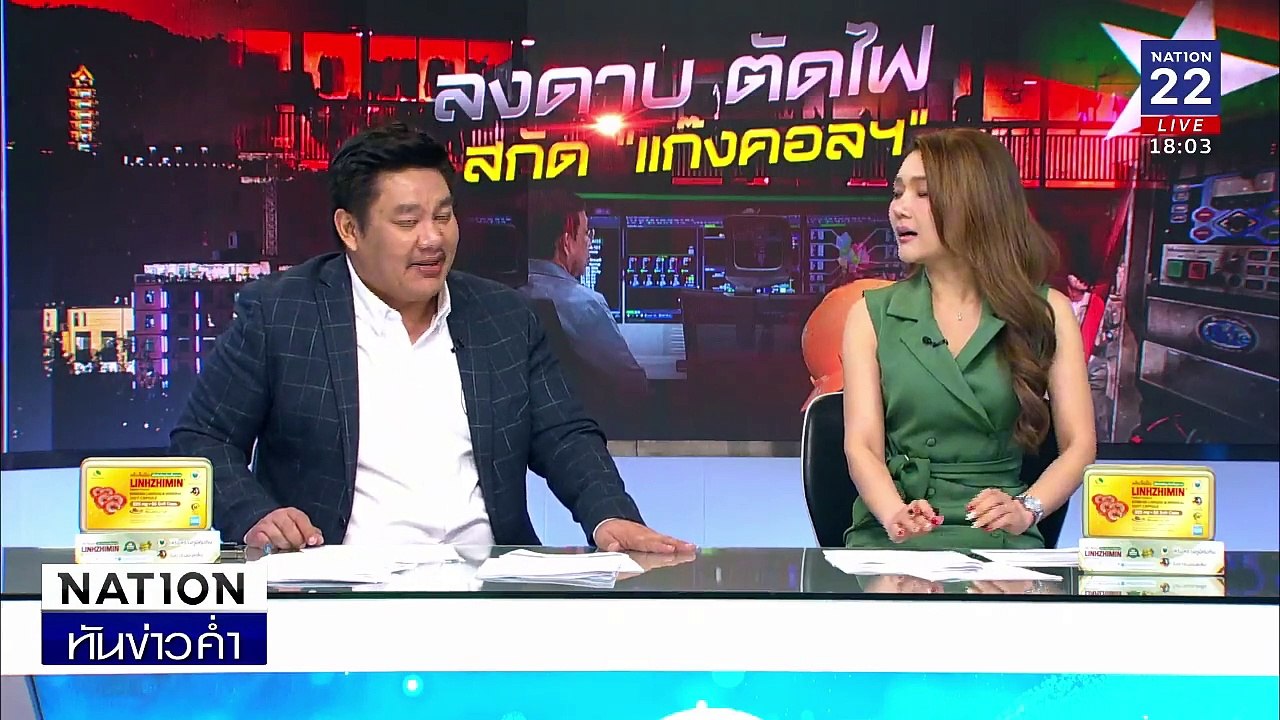 เนชั่นทีวีสำรวจชายแดนไทย-เมียนมา หลังถูกตัดไฟฟ้า  | เนชั่นทันข่าวค่ำ | 5 ก.พ.68 | PART 1