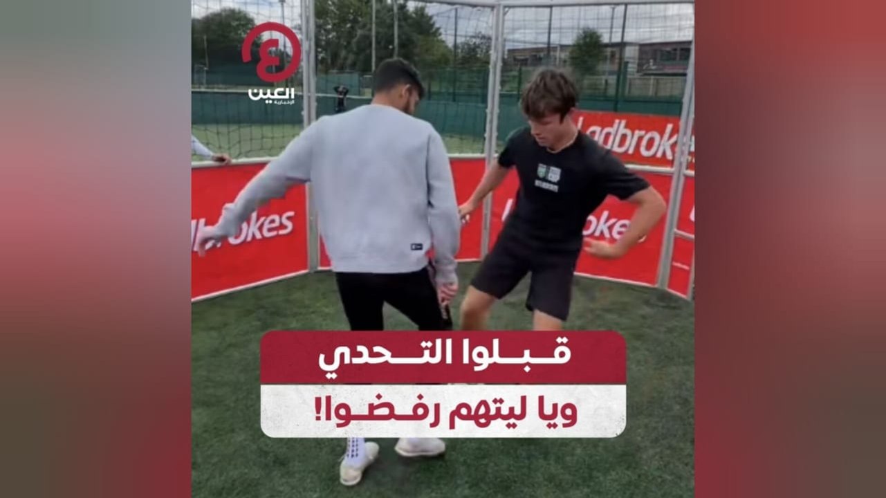 قبلوا التحدي ويا ليتهم رفضوا!