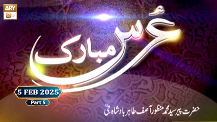 Urs Mubarak Hazrat Peer Syed Muhammad Manzoor Asif Tahir Badshahji RA - 5 February 2025 - Part 5 - ARY Qtv