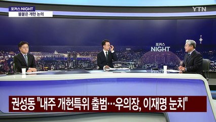 [뉴스NIGHT] "내란 희화화" vs "재판 지연"...여야 공방 계속 / YTN