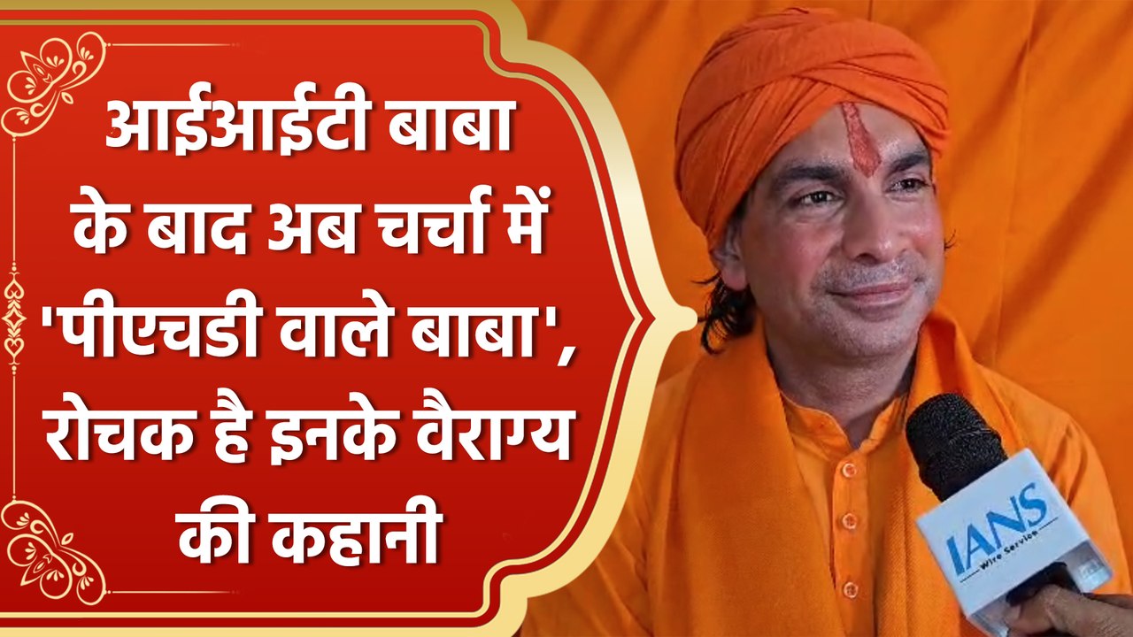 IIT Baba के बाद अब चर्चा में 'PhD Baba', रोचक ह...
