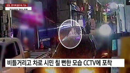 검찰, 문다혜 불구속 기소...음주운전·불법 숙박업 혐의 / YTN