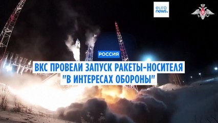 ВКС провели запуск ракеты-носителя "в интересах обороны"
