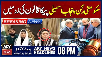 MPA might face legal action under PECA amendment bill - ARY News 8 PM Headlines | 5th FEB 2025