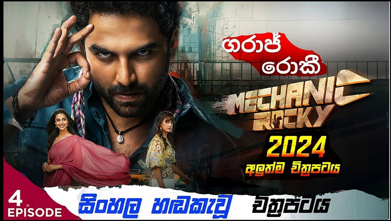 Mechanic Rocky part (4) movie dubbed  සිංහල හඬ කැවු චිත්‍රපටය