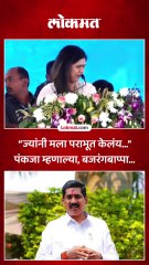 पंकजा मुंडेंकडून बजरंग सोनवणेंचा हटके उल्लेख, काय घडलं?