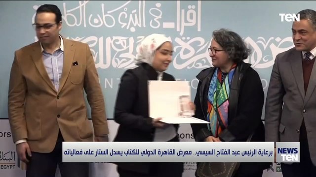برعاية الرئيس عبد الفتاح السيسي.. معرض القاهرة الدولي للكتاب يسدل الستار على فعاليته