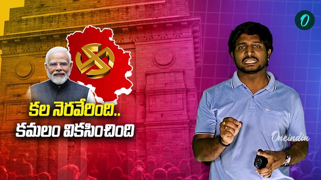 Delhi election results 2025: చీపురు తిరగేసిన దిల్లీ ప్రజలు | AAP | Arvind Kejriwal | Oneindia Telugu