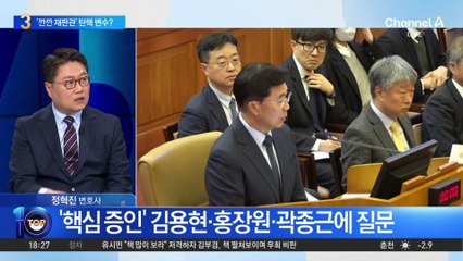 “자꾸 말이 달라져”…‘깐깐 재판관’ 탄핵 변수?