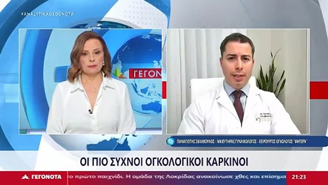 Ο Μαιευτήρας- Γυναικολόγος- Χειρουργός Ογκολόγος, Παναγιώτης Σκλαβούνος στο STAR