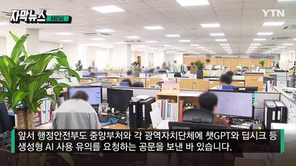 [자막뉴스] 정부, 딥시크 접속 차단...기업도 속속 '금지령' / YTN