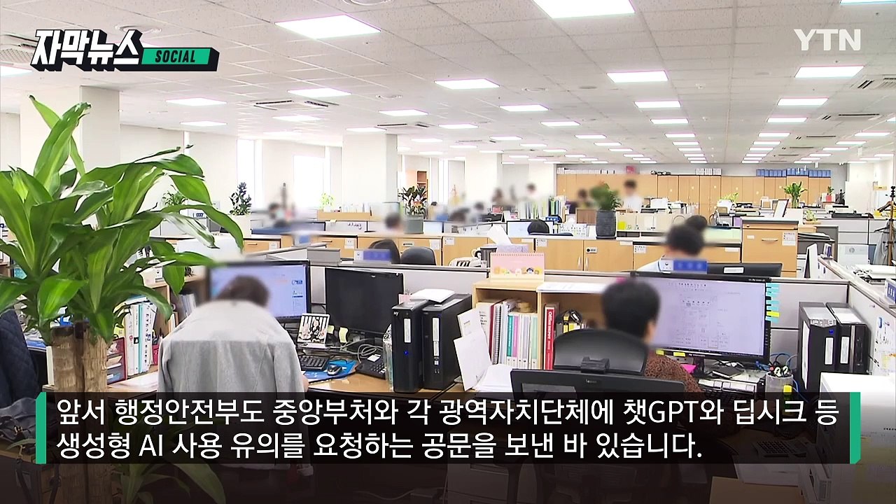 [자막뉴스] 정부, 딥시크 접속 차단...기업도 속속 '금지령' / YTN