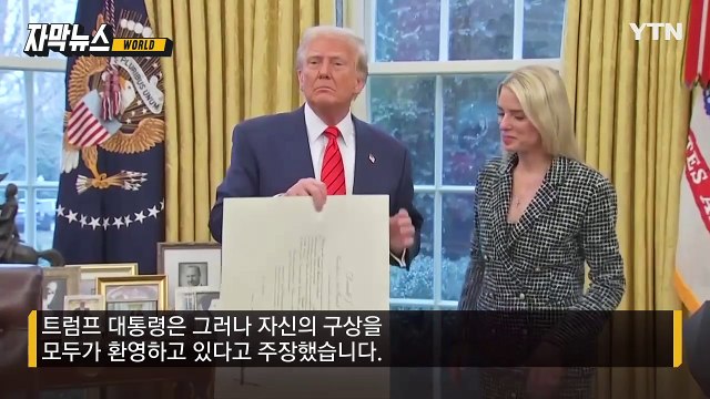 [자막뉴스] 미군 파견? 말도 안 돼 ...취임 16일만에 '트럼프 탄핵' 추진 / YTN
