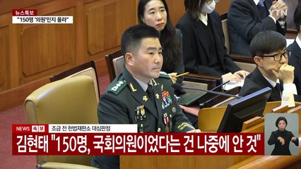 [현장영상+] 정형식 재판관, 직접 질문..."무슨 상황이든 실탄 휴대하나?" / YTN