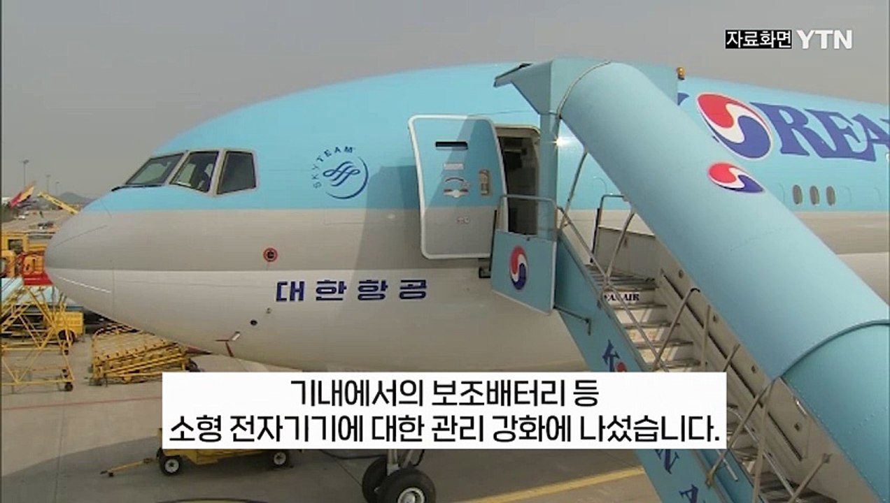 보조배터리 '선반 보관 금지'... 국내 항공사, 관리책 전면 강화 [지금이뉴스] /...