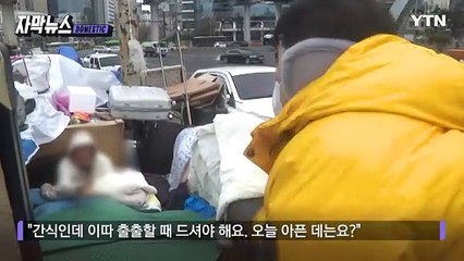 [자막뉴스] 몸도 마음도 '꽁꽁'... 위험에 처한 거리의 노숙인들 / YTN