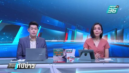 "Natty" ชี้ตัดไฟชเวก๊กโก แก้ปัญหาแก๊งคอลฯไม่ได้ 100% | เที่ยงทันข่าว | 6 ก.พ. 68