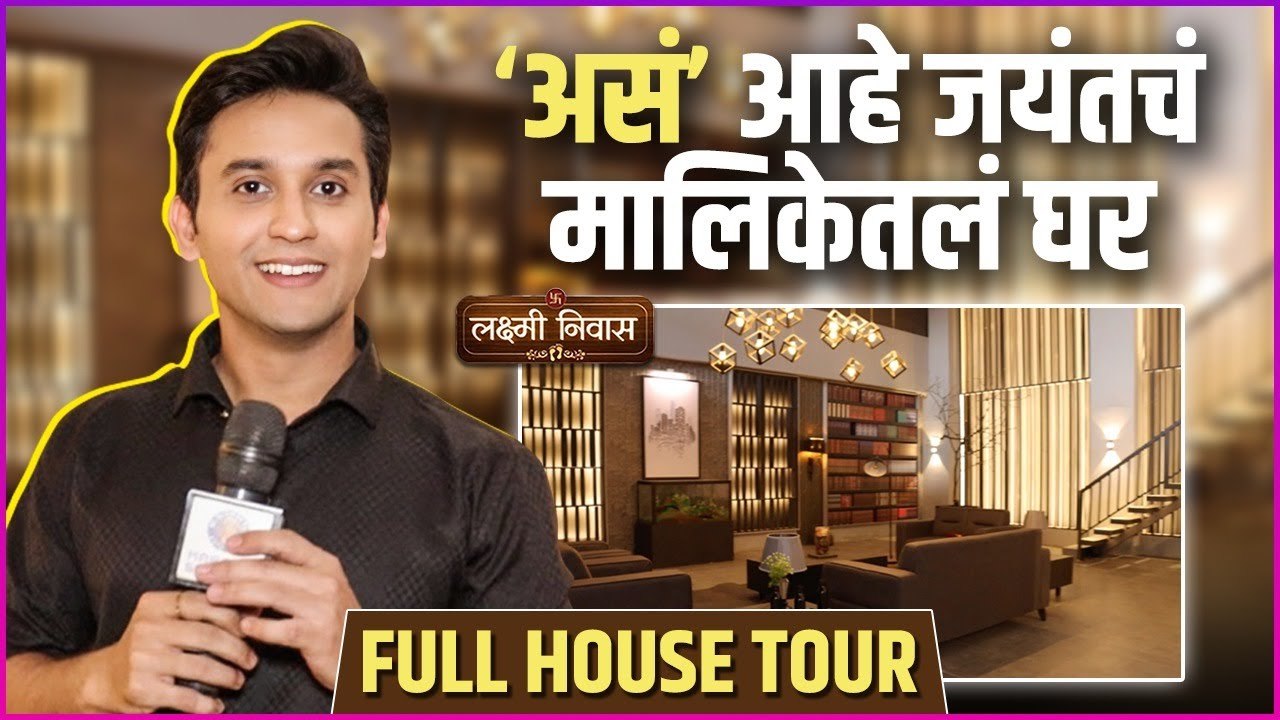 जयंतने दाखवला त्याच्या घराचा सेट | Set Bhet | Lakshmi Niwas | Meghan Jadhav Shows His Serial's Set