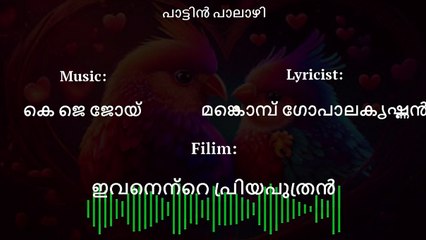 devaamrutha ganga unarthum Karaokke with lyrics