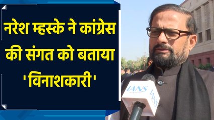 Naresh Mhaske ने Congress की संगत को बताया 'विनाशकारी'