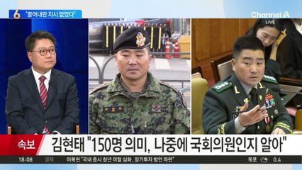 달라진 진술?…김현태 “끌어내라는 지시 없어”